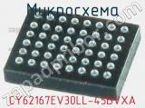 Микросхема CY62167EV30LL-45BVXA 