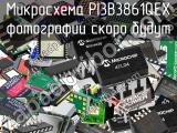 Микросхема PI3B3861QEX 