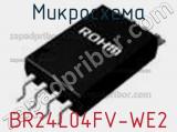 Микросхема BR24L04FV-WE2 фотография 2.