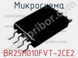 Микросхема BR25H010FVT-2CE2 