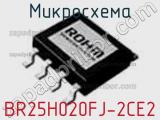 Микросхема BR25H020FJ-2CE2 