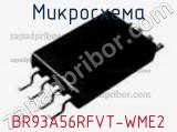 Микросхема BR93A56RFVT-WME2 