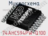 Микросхема 74AHC594PW-Q100 
