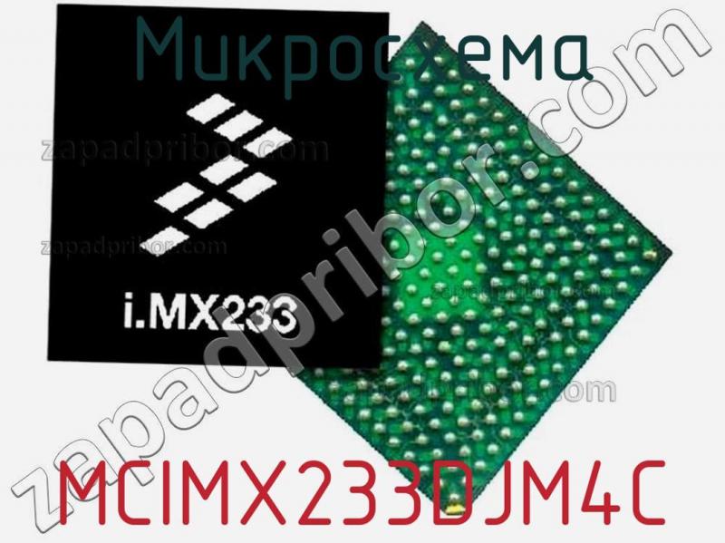 Микросхема MCIMX233DJM4C фотография.