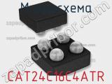 Микросхема CAT24C16C4ATR фотография 2.