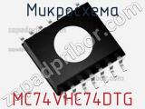 Микросхема MC74VHC74DTG