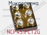Микросхема NCP451FCT2G фотография 2.
