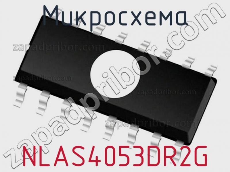 Микросхема NLAS4053DR2G фотография.