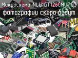 Микросхема NLU1GT126CMUTCG 