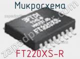 Микросхема FT220XS-R 