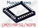 Микросхема LM25119PSQ/NOPB 