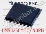 Микросхема LM5025CMTC/NOPB 