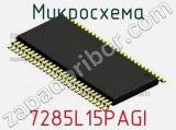 Микросхема 7285L15PAGI