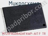 Микросхема MT29F8G08ADAFAWP-AIT:F TR 