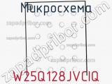 Микросхема W25Q128JVCIQ