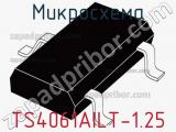 Микросхема TS4061AILT-1.25 фотография 3.