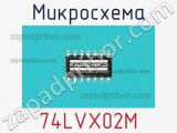 Микросхема 74LVX02M 