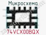 Микросхема 74VCX00BQX