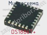 Микросхема DS1886T+ 