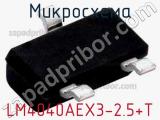 Микросхема LM4040AEX3-2.5+T