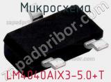 Микросхема LM4040AIX3-5.0+T