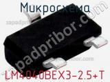 Микросхема LM4040BEX3-2.5+T