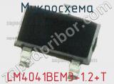 Микросхема LM4041BEM3-1.2+T 