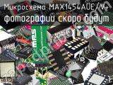 Микросхема MAX1454AUE/V+