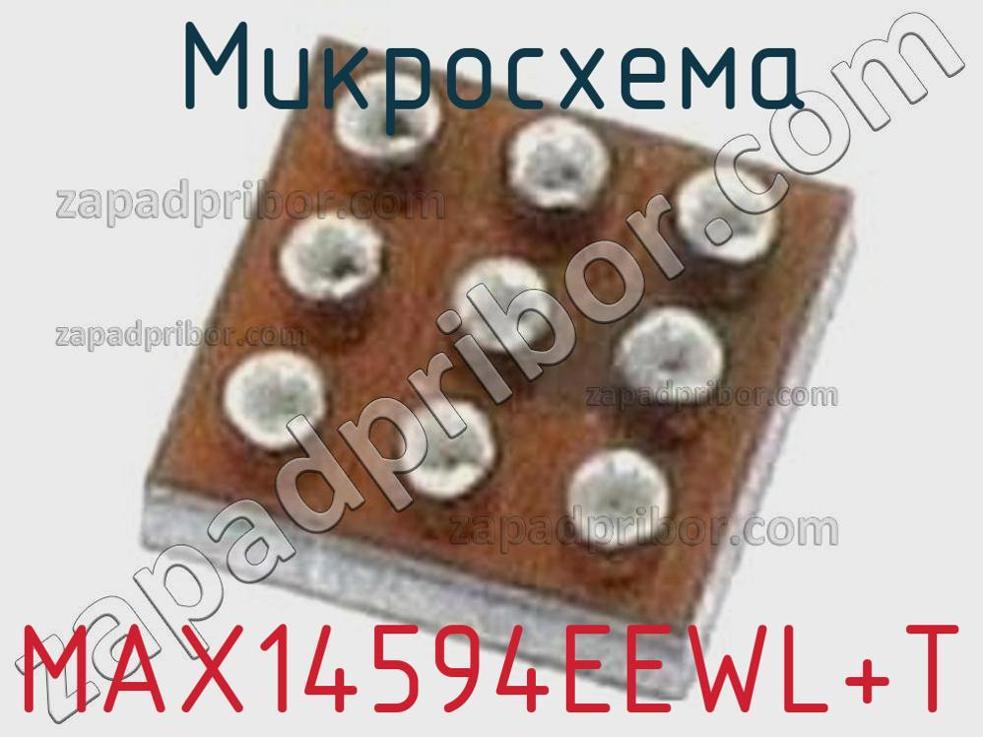 MAX14594EEWL+T - Микросхема - фотография. Увеличить. MAX14594EEWL+T - Микросхема - фотография.