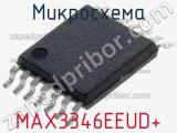 Микросхема MAX3346EEUD+