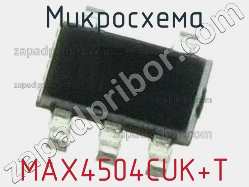 Микросхема MAX4504CUK+T фотография.