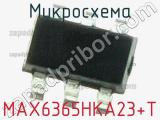 Микросхема MAX6365HKA23+T 