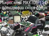 Микросхема MAX706PESA+ 
