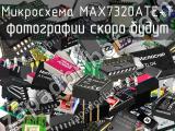 Микросхема MAX7320ATE+T 