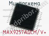 Микросхема MAX9257AGCM/V+ 