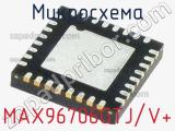 Микросхема MAX96706GTJ/V+ 