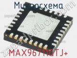 Микросхема MAX96711GTJ+