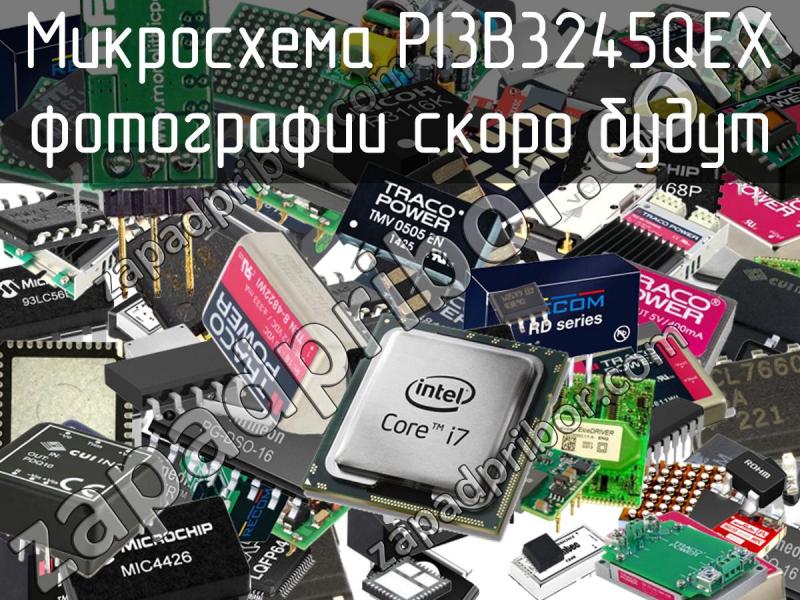 Микросхема PI3B3245QEX фотография.