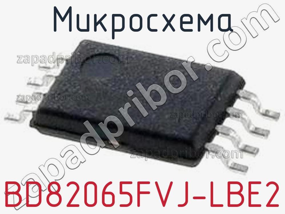BD82065FVJ-LBE2 - Микросхема - фотография. Увеличить. BD82065FVJ-LBE2 - Микросхема - фотография.
