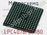 Микросхема LPC4076FET180 