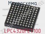 Микросхема LPC4320FET100