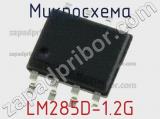 Микросхема LM285D-1.2G фотография 2.
