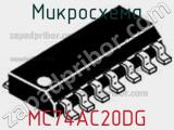 Микросхема MC74AC20DG фотография 3.