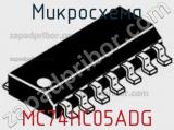 Микросхема MC74HC05ADG фотография 3.
