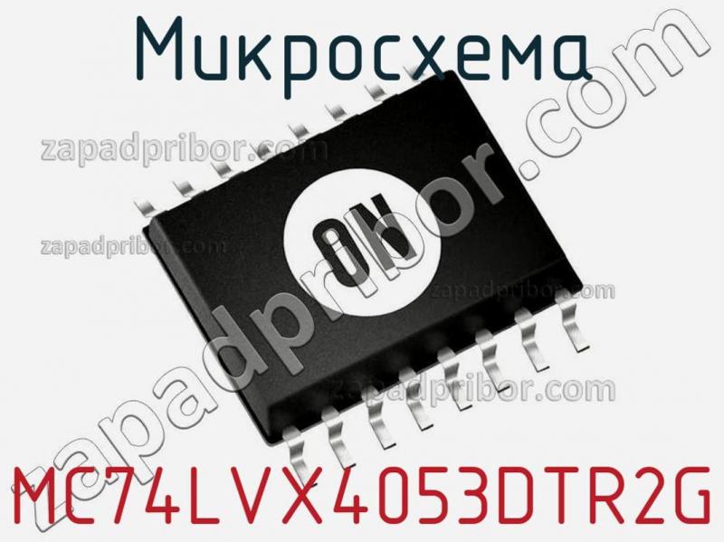 Микросхема MC74LVX4053DTR2G фотография.