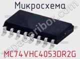 Микросхема MC74VHC4053DR2G фотография 2.