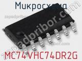 Микросхема MC74VHC74DR2G фотография 2.