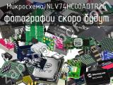 Микросхема NLV74HC00ADTR2G