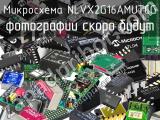 Микросхема NLVX2G16AMUTCG