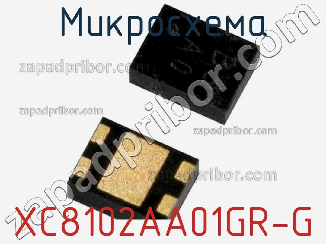 XC8102AA01GR-G - Микросхема - фотография. Увеличить. XC8102AA01GR-G - Микросхема - фотография.